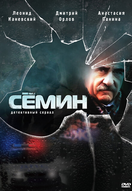 Сёмин