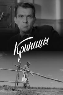 Криницы