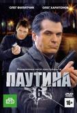 Паутина 6