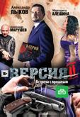 Версия 2